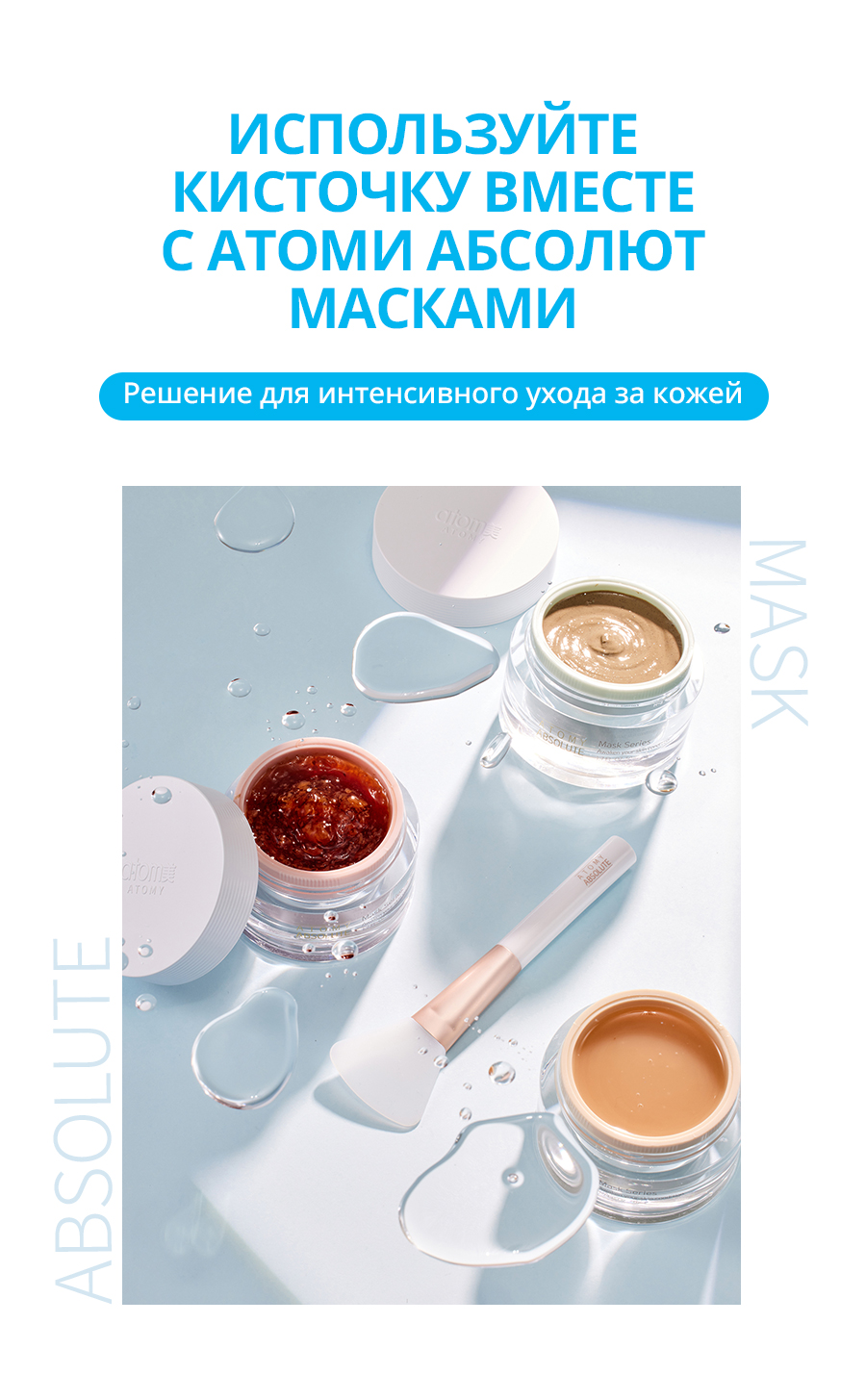 Атоми Абсолют силиконовая кисточка - описание