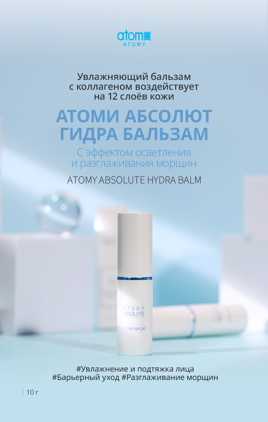 Атоми Абсолют Гидра бальзам - описание