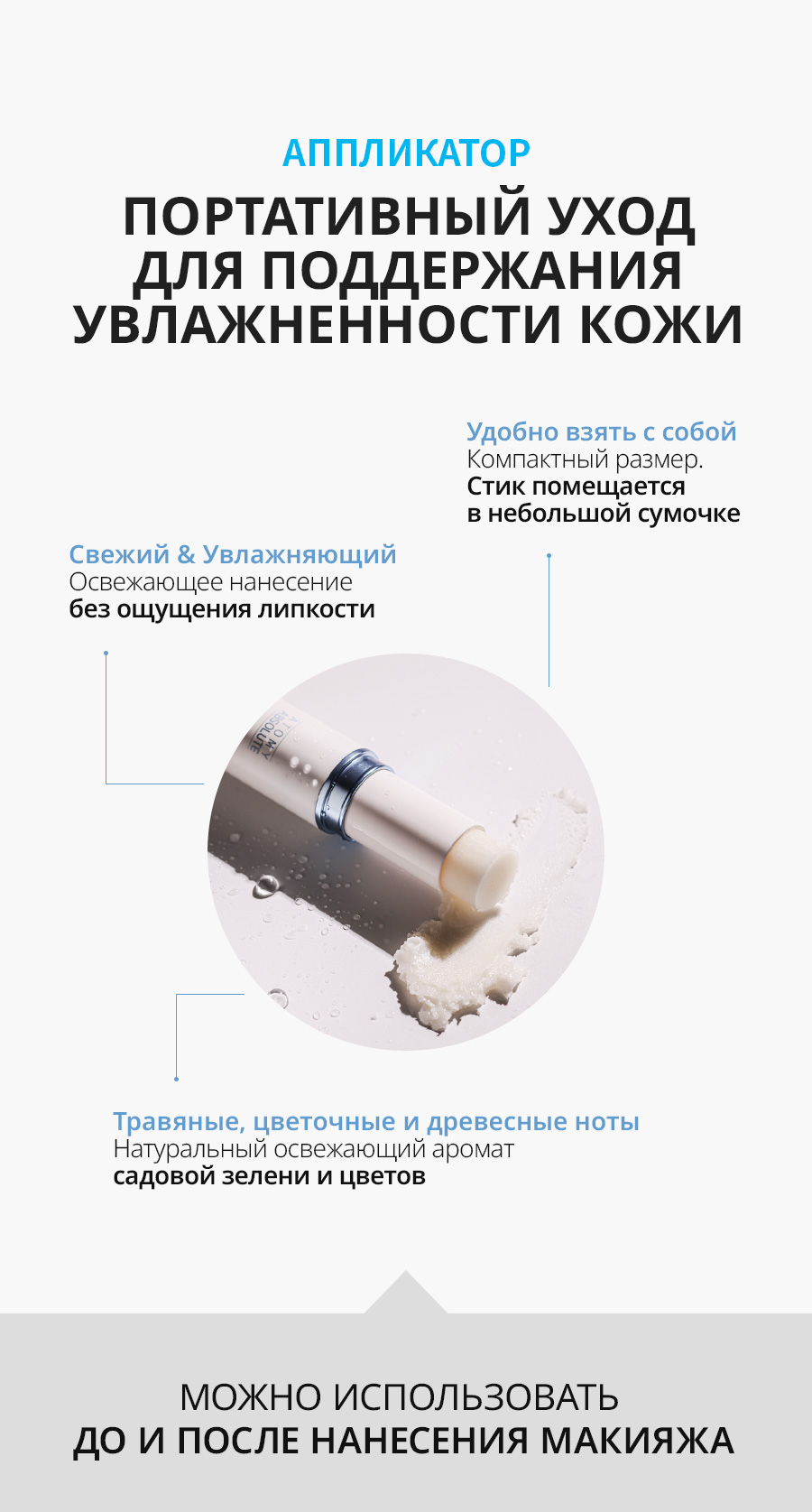 Атоми Абсолют Гидра бальзам - описание