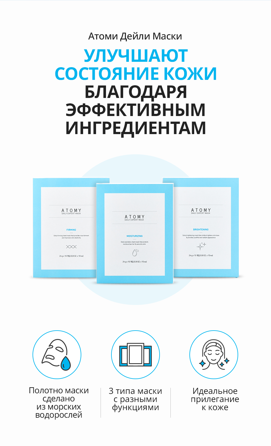 Атоми Дейли Маска Улучшающая цвет лица - описание