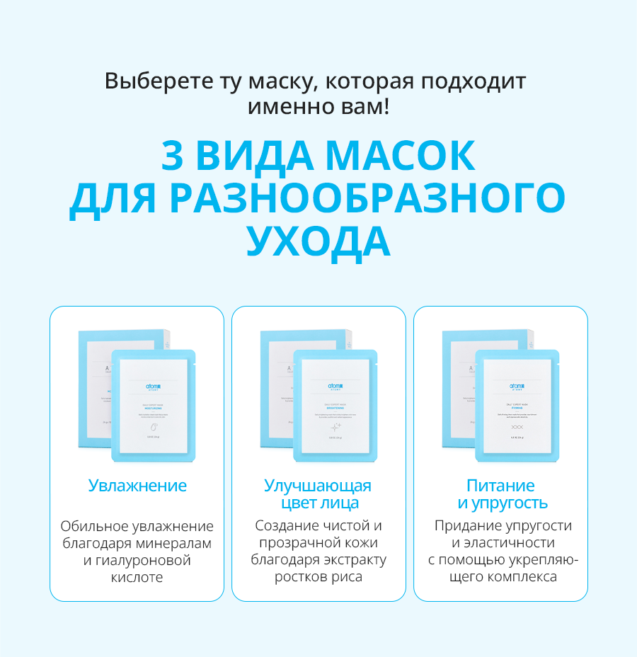 Атоми Дейли Маска Улучшающая цвет лица - описание