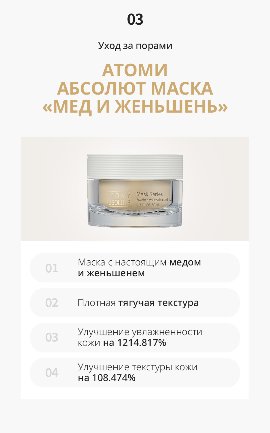 Атоми Абсолют маска Мед и Женьшень - описание