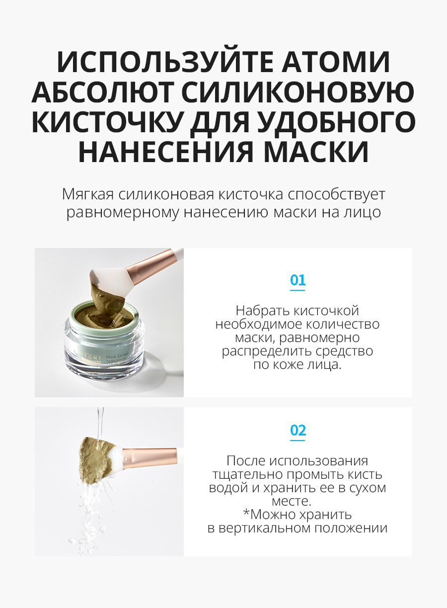 Атоми Абсолют маска Мед и Женьшень - описание