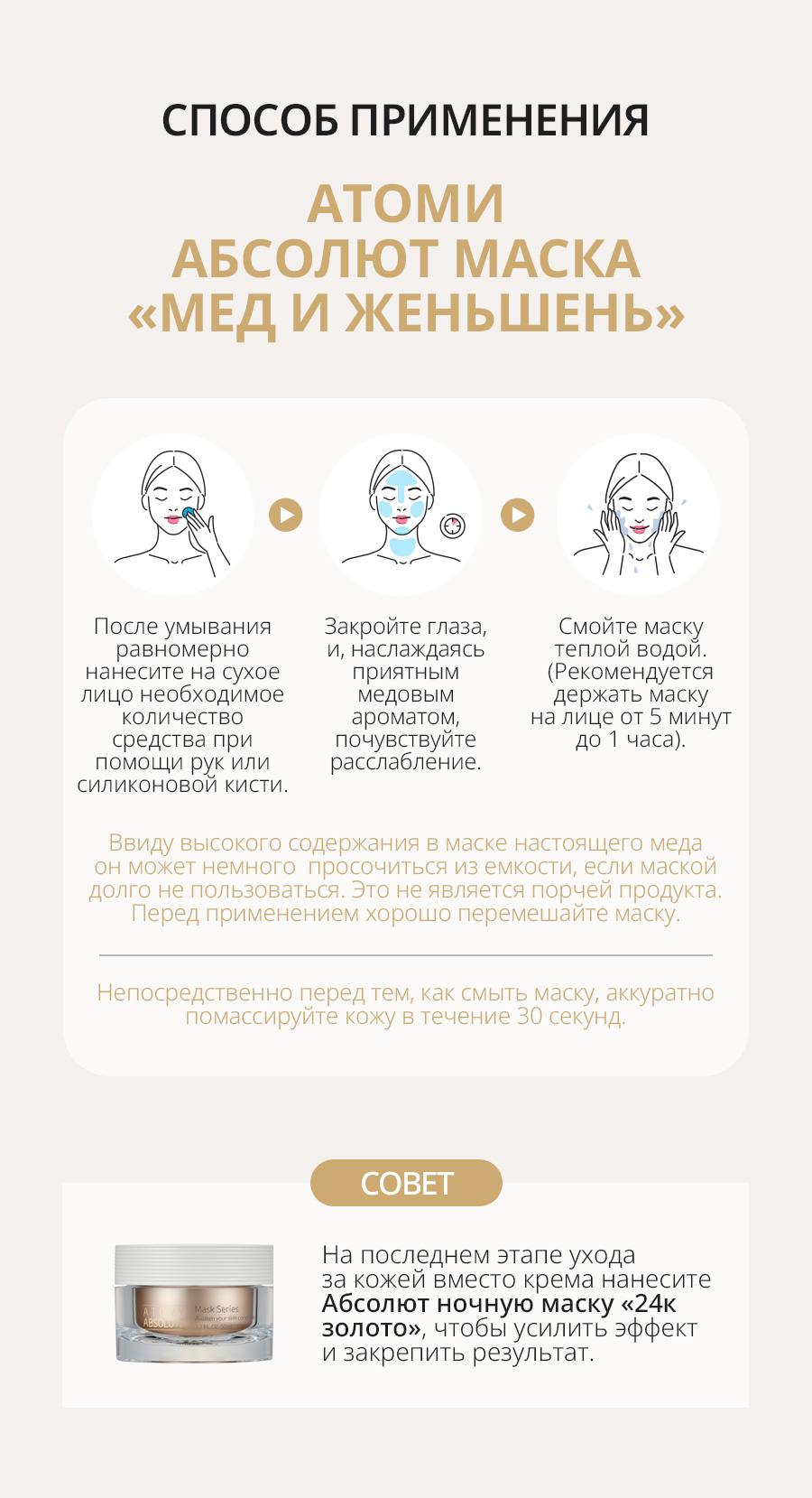 Атоми Абсолют маска Мед и Женьшень - описание