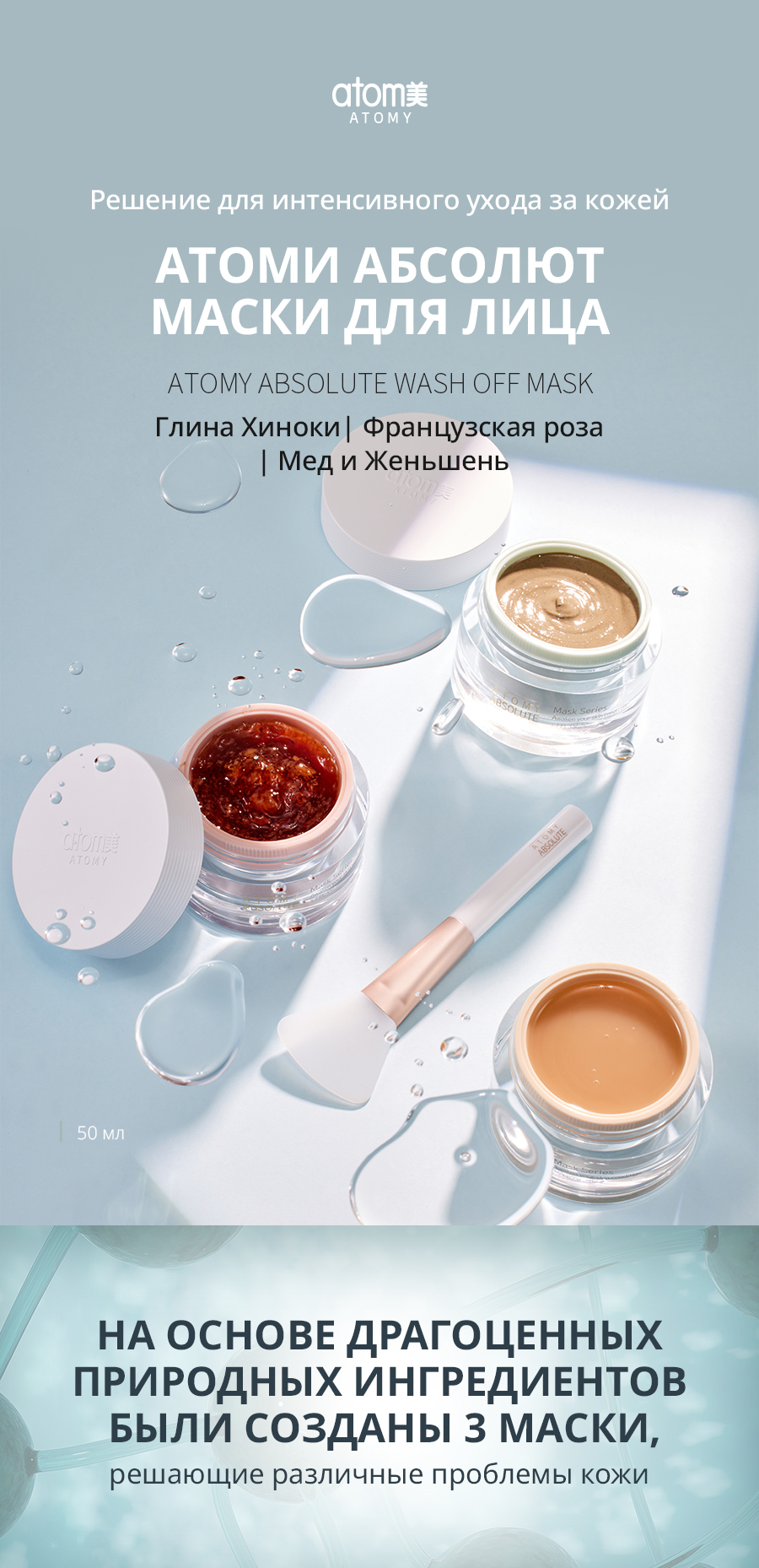 Атоми Абсолют маска Французская роза - описание