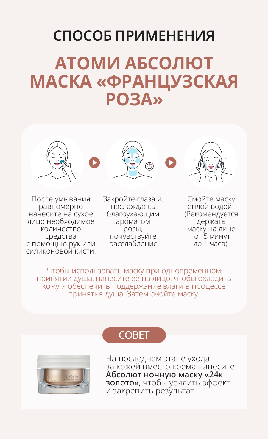Атоми Абсолют маска Французская роза - описание