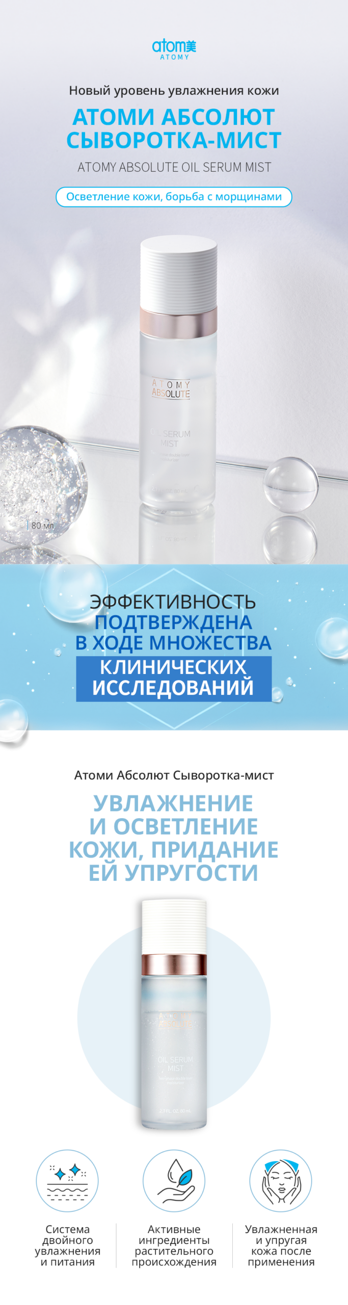 Атоми Абсолют сыворотка-мист - описание