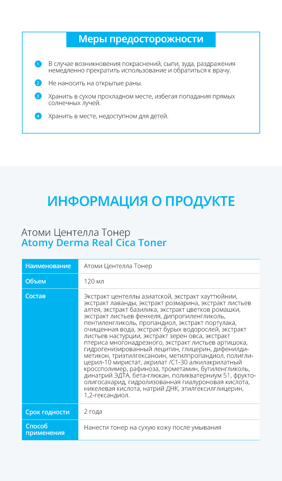 Атоми Центелла Тонер - описание