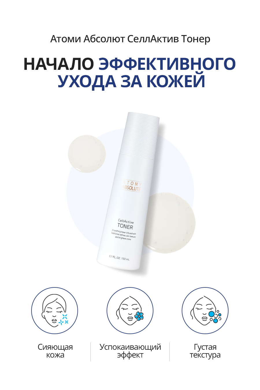 Атоми СеллАктив Тонер - описание