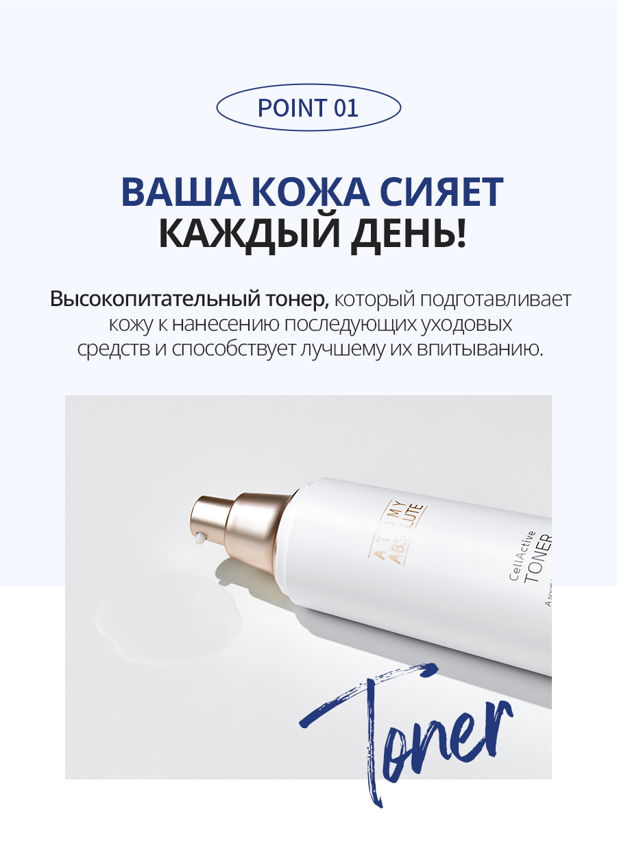 Атоми СеллАктив Тонер - описание