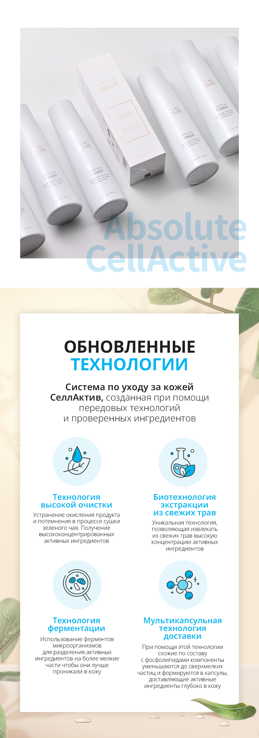 Атоми СеллАктив Тонер - описание