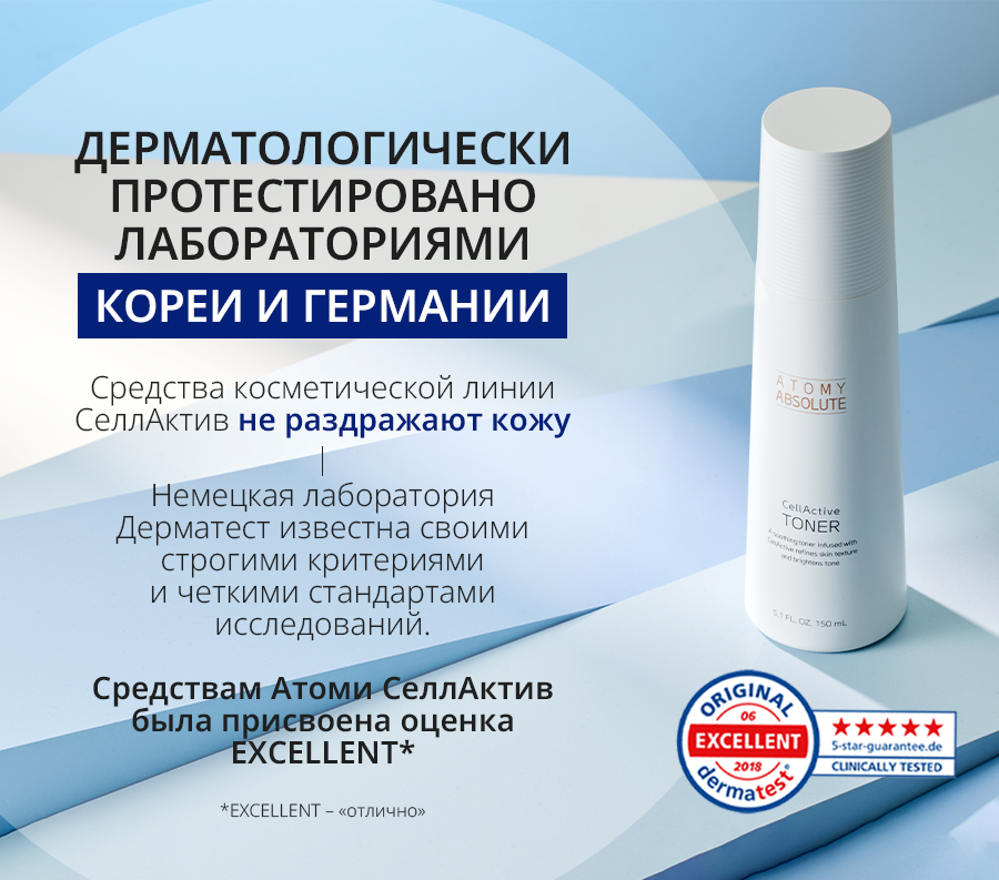 Атоми СеллАктив Тонер - описание