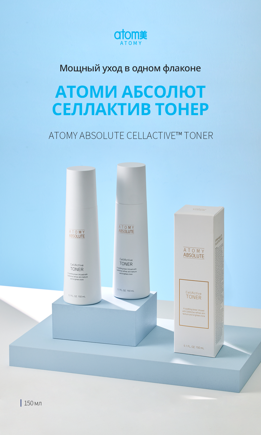 Атоми СеллАктив Тонер - описание