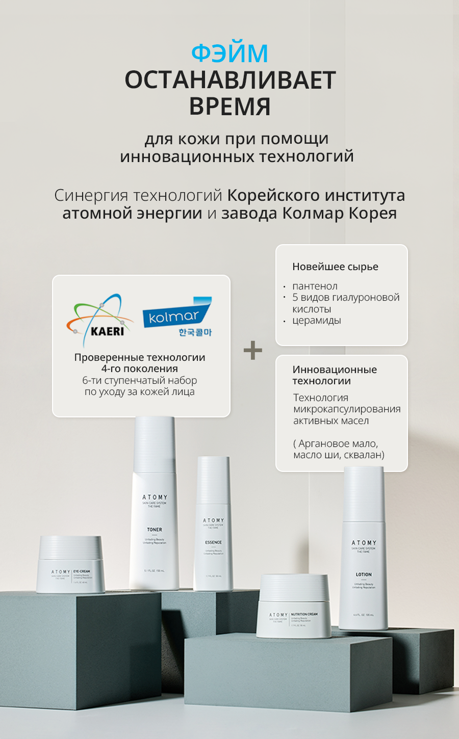 Атоми Фэйм Набор - описание