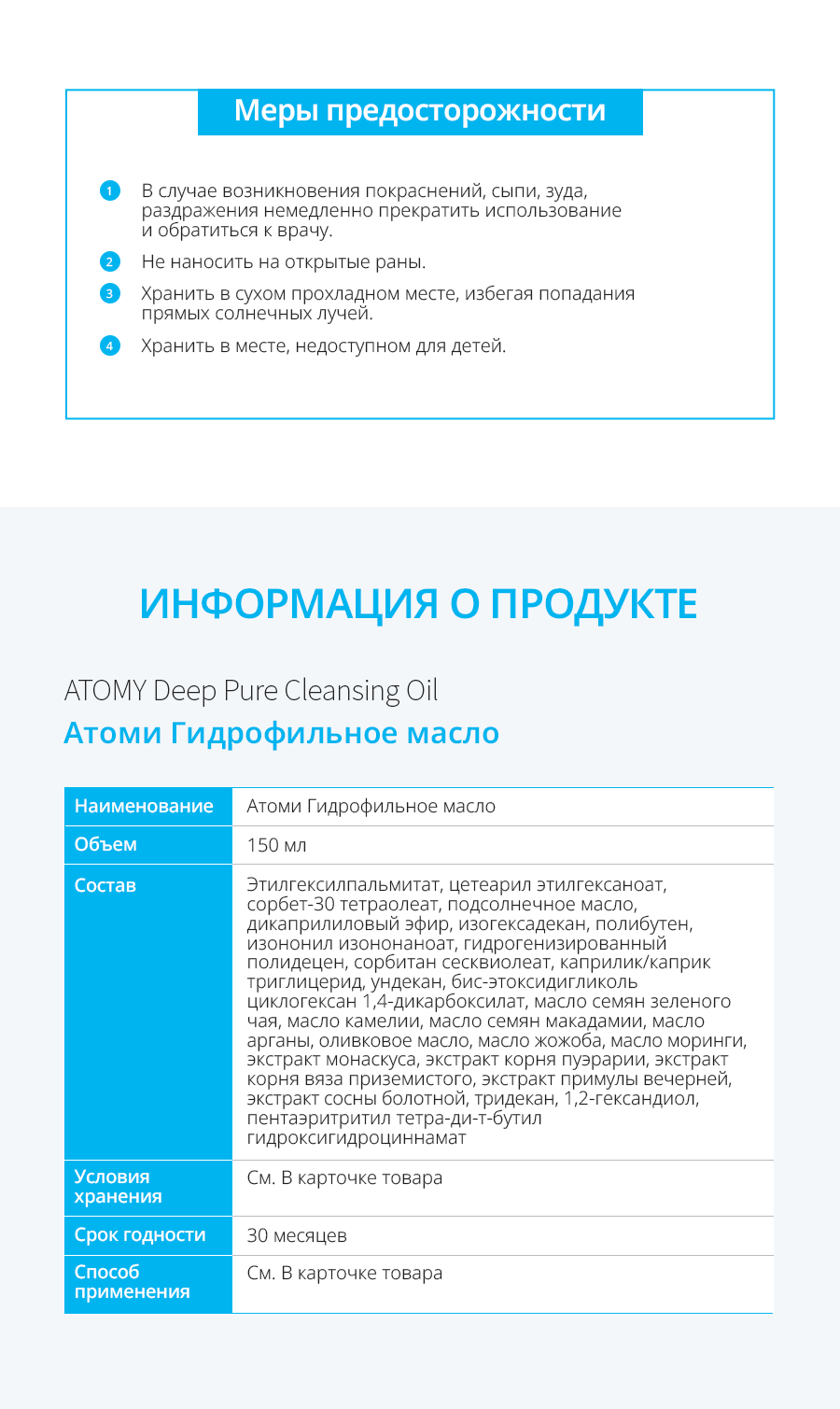Атоми Гидрофильное масло - описание