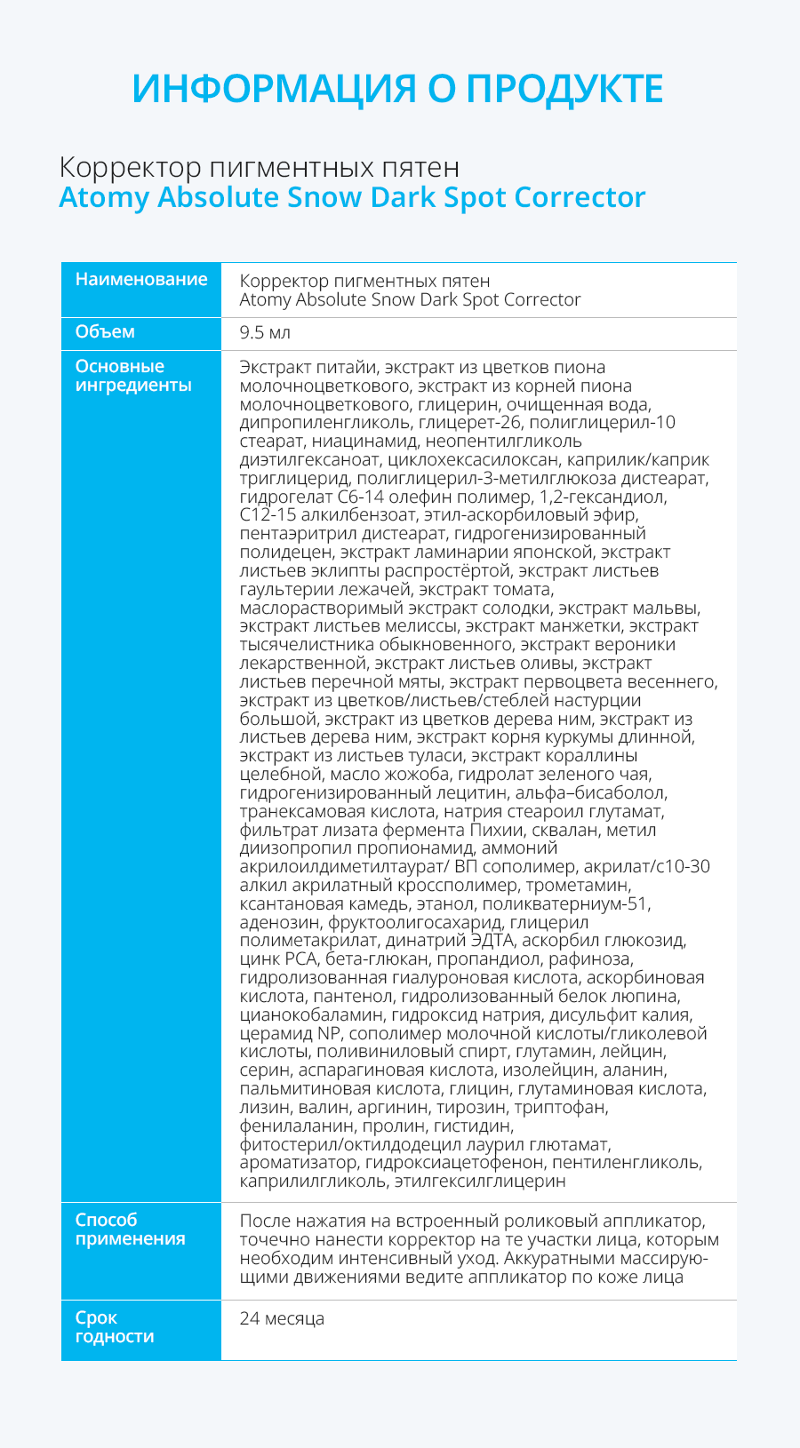 Атоми Сноу Корректор темных пятен - описание
