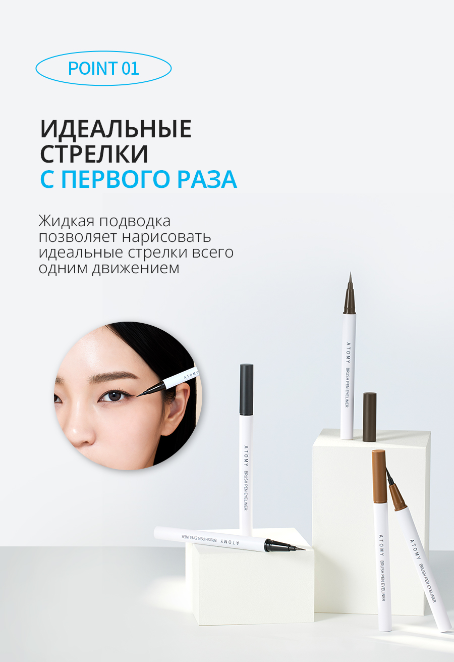 Атоми Подводка-фломастер для глаз - описание
