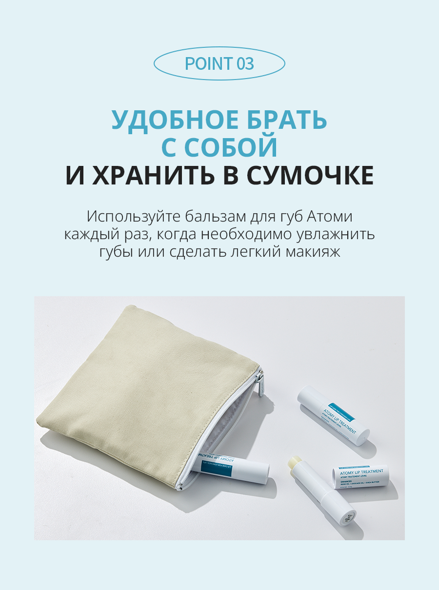 Атоми Бальзам для Губ - описание