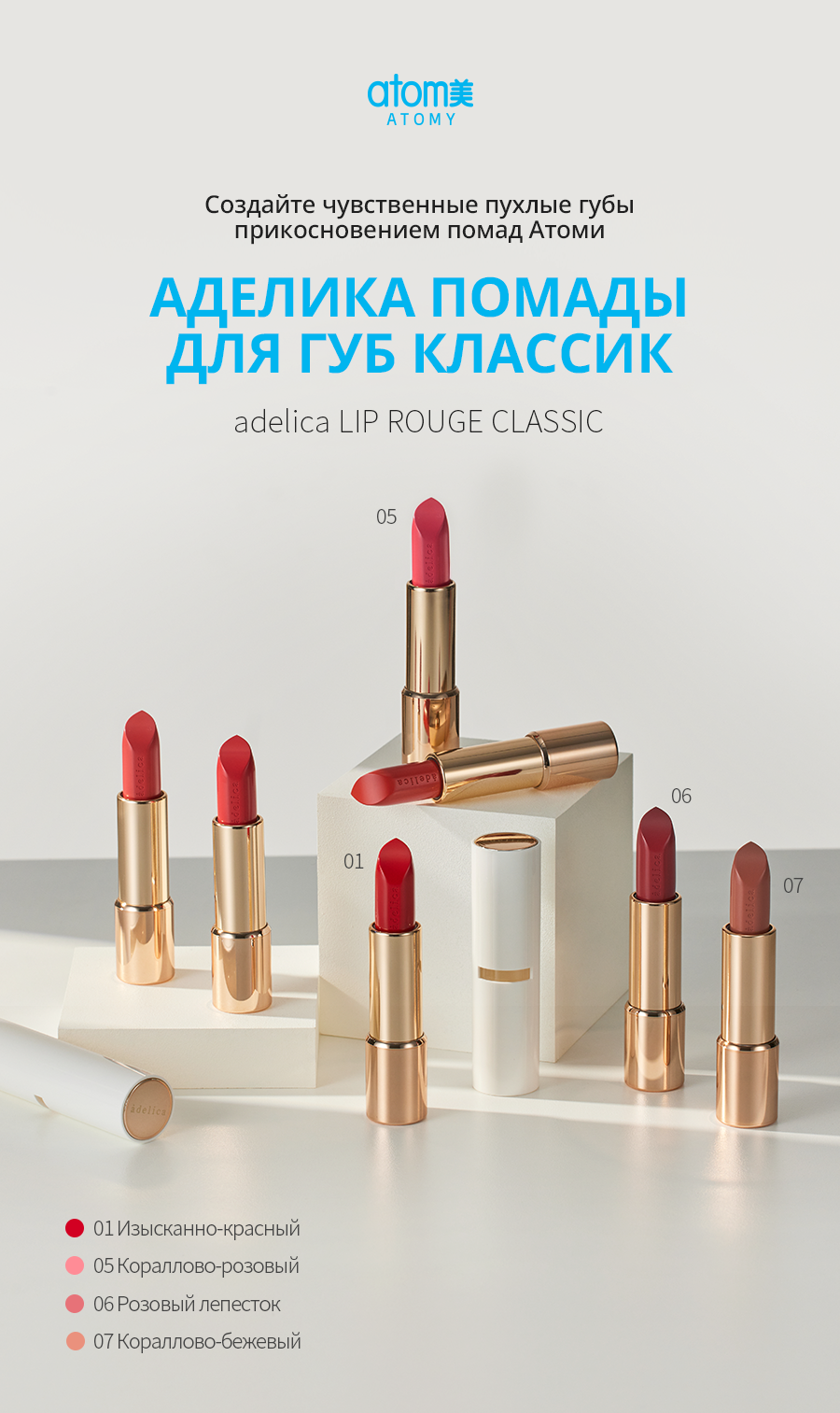 Аделика Помада для губ Классик - описание