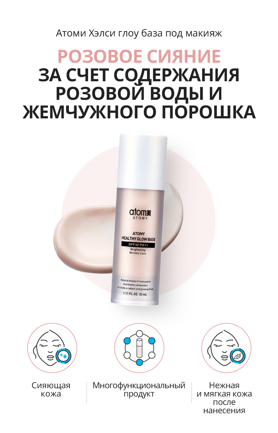 Атоми Хэлси Глоу база под макияж - описание