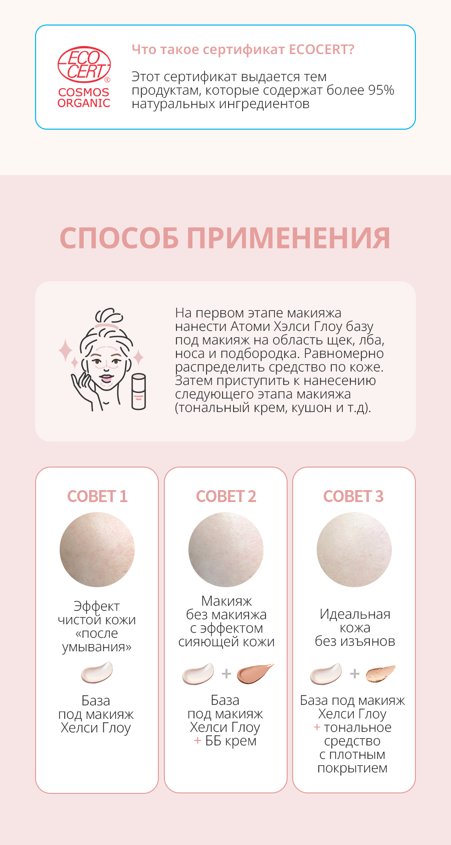 Атоми Хэлси Глоу база под макияж - описание