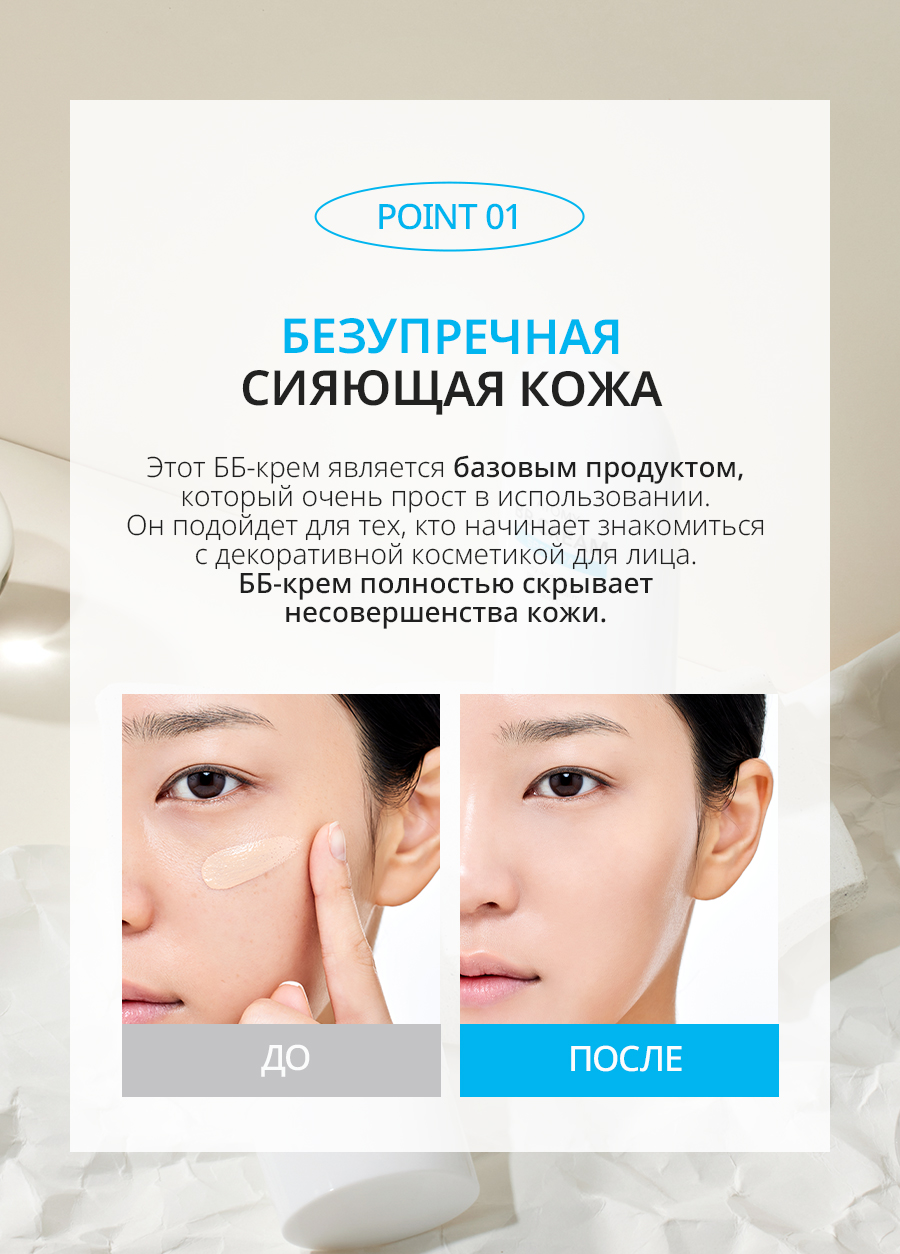 Атоми ББ крем - описание