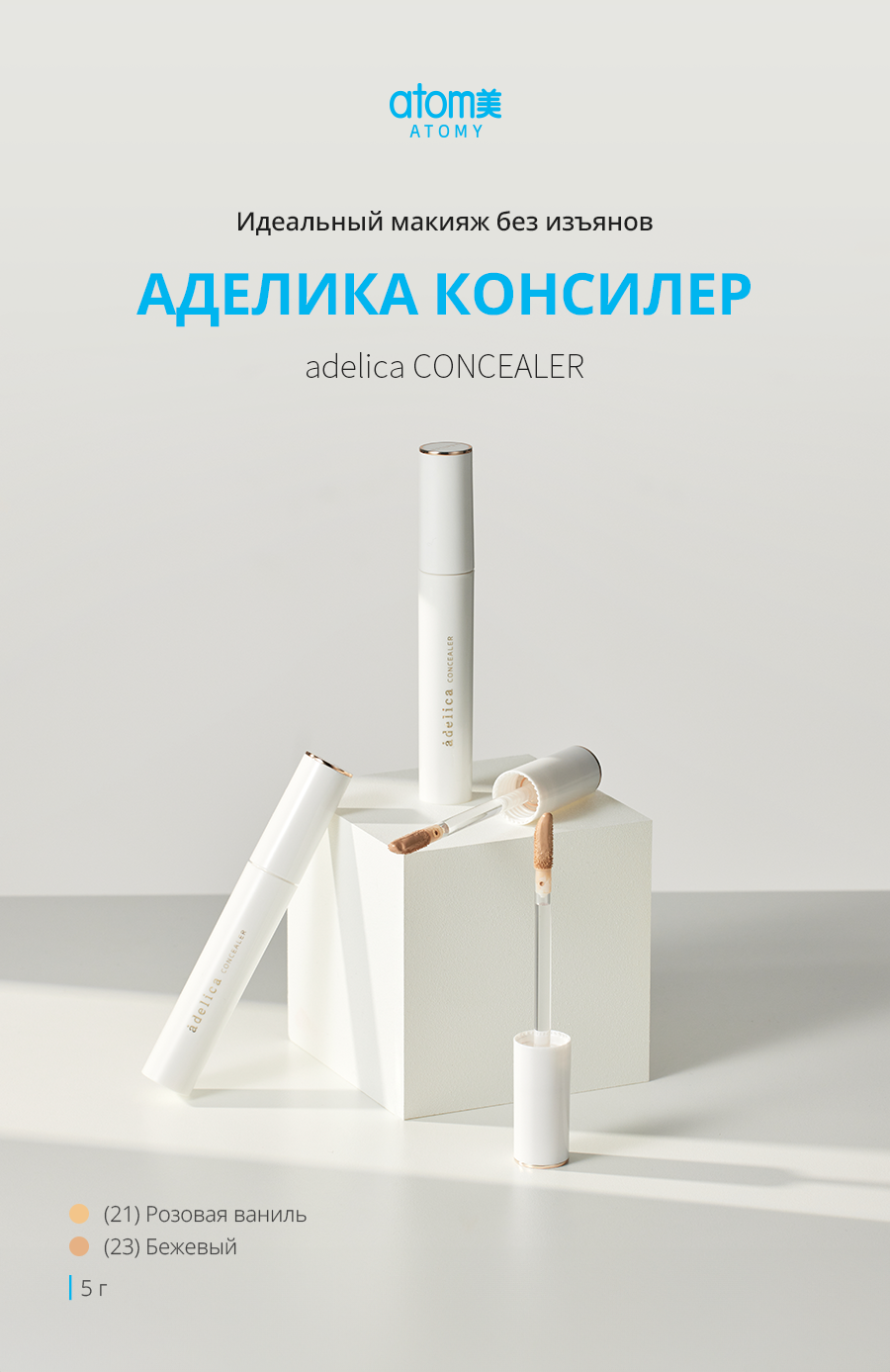 Аделика Консилер - описание