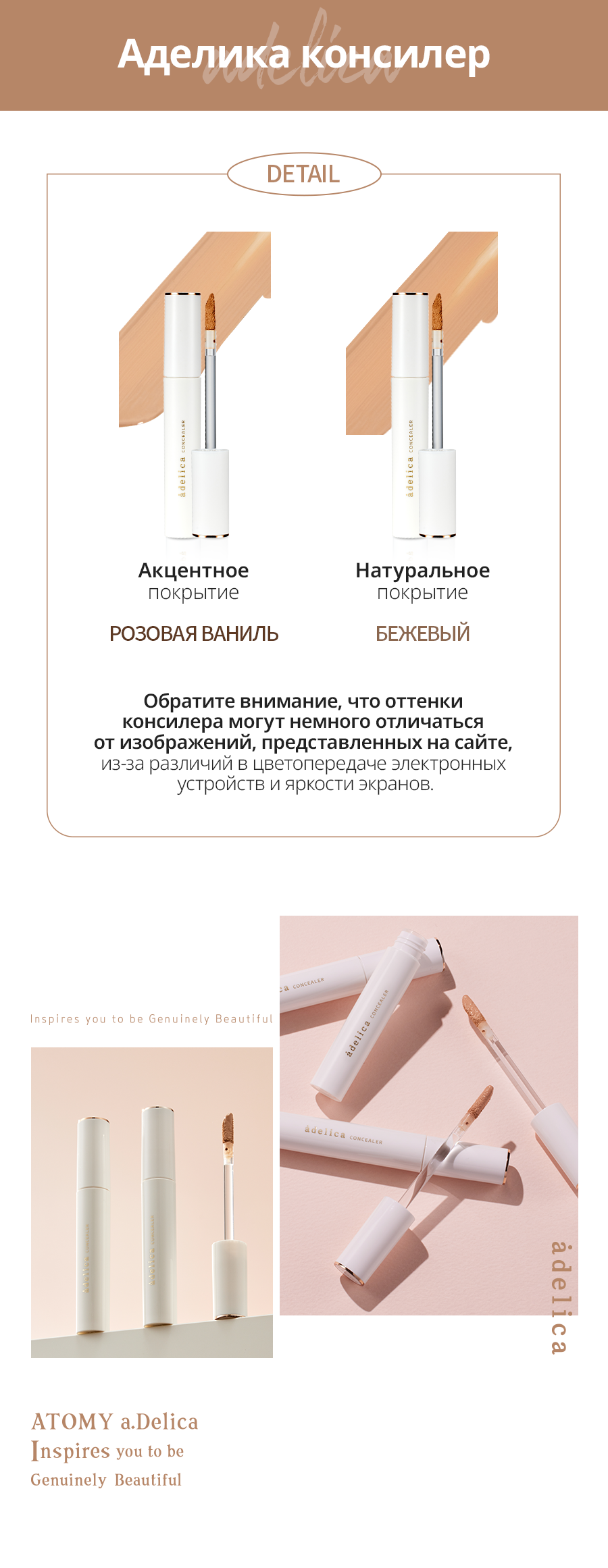 Аделика Консилер - описание