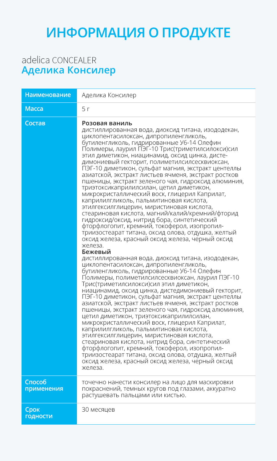 Аделика Консилер - описание