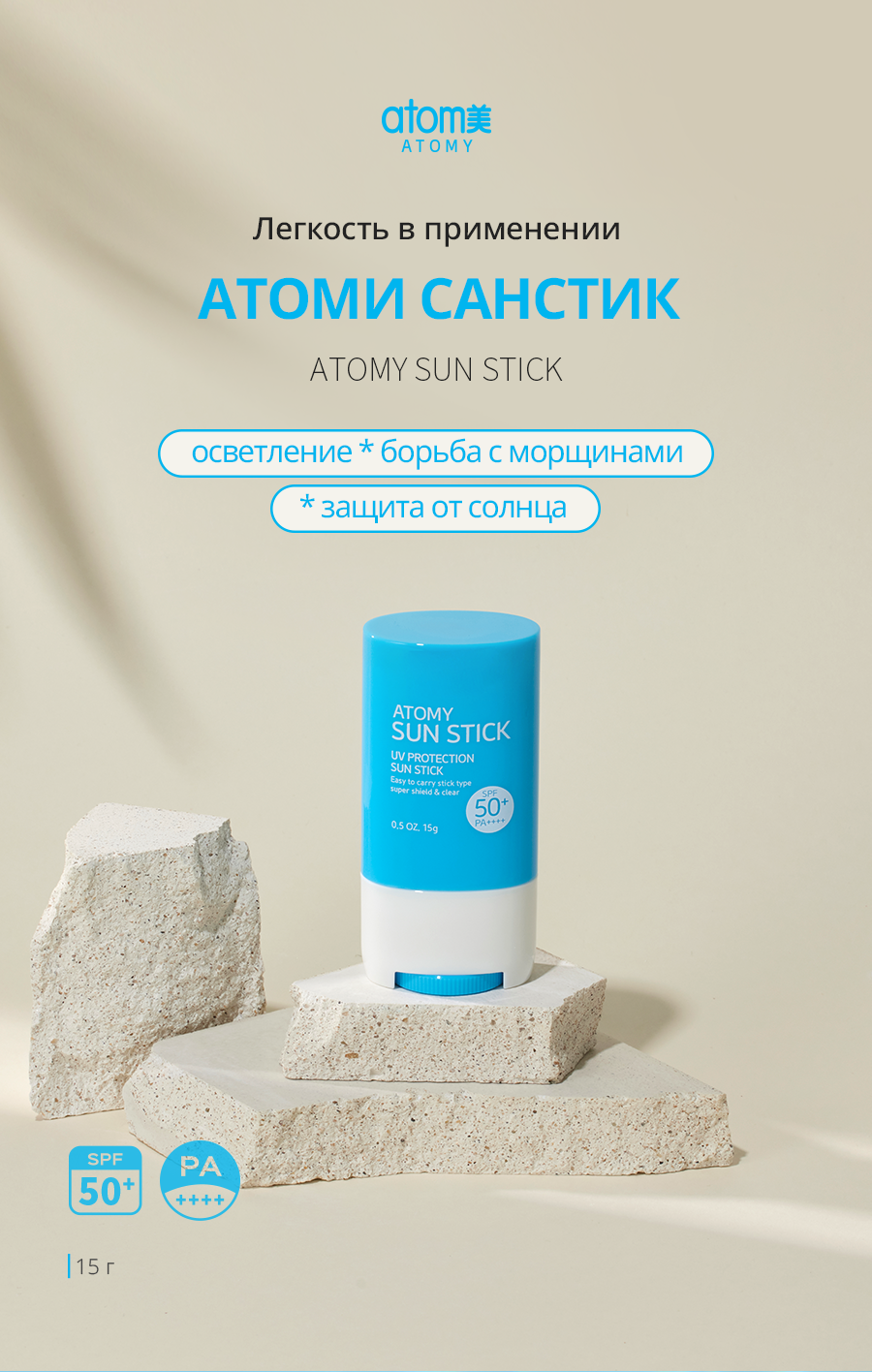 Атоми Солнцезащитный Стик - описание