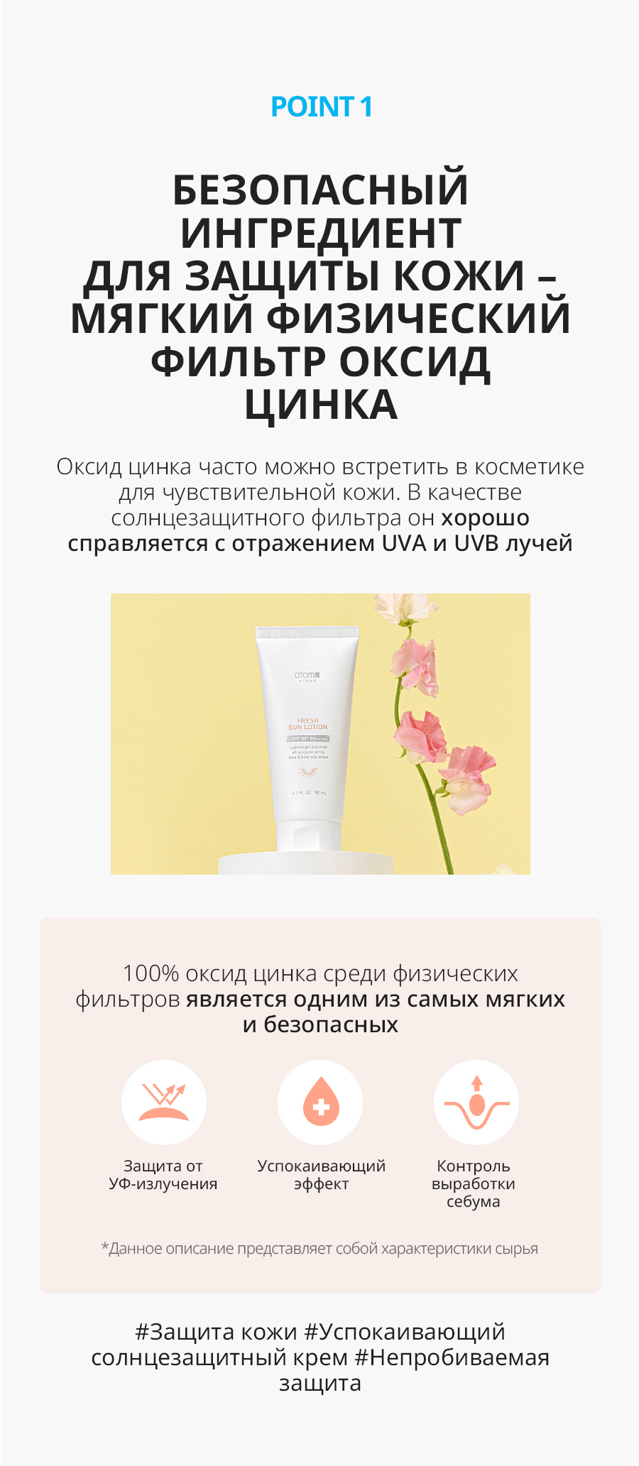 Атоми Фреш солнцезащитный лосьон - описание