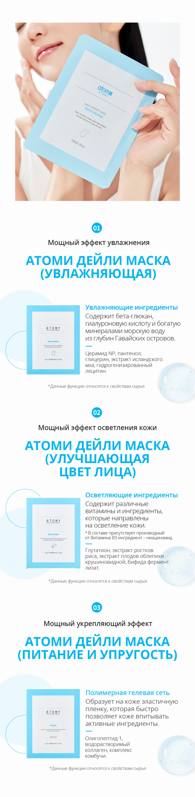Атоми Дейли Маска Улучшающая цвет лица - описание