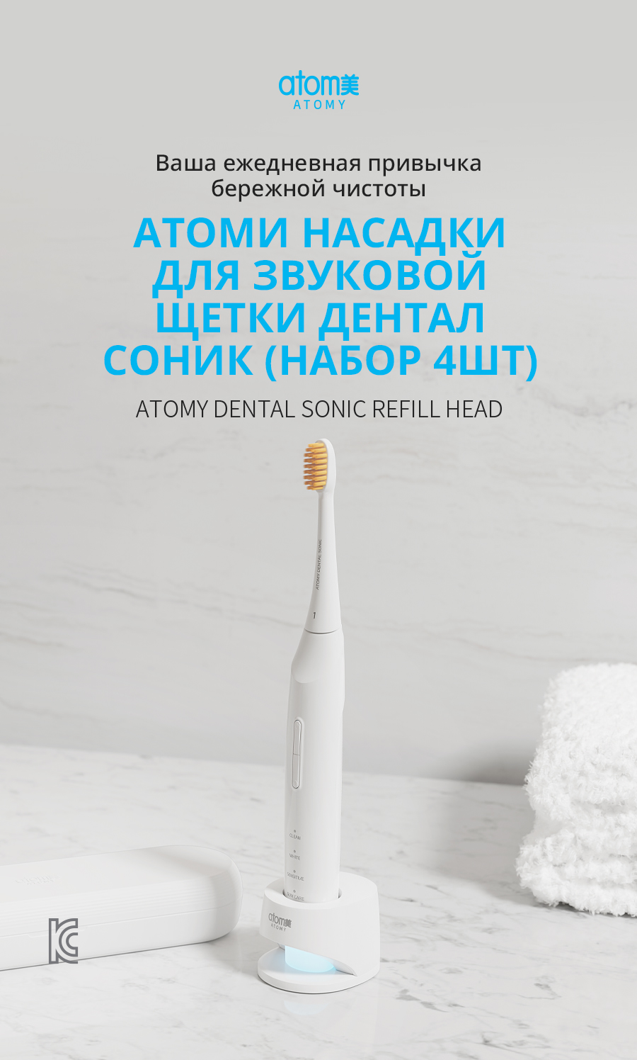 Атоми Насадки для Щетки Дентал Соник (4 шт.) - описание