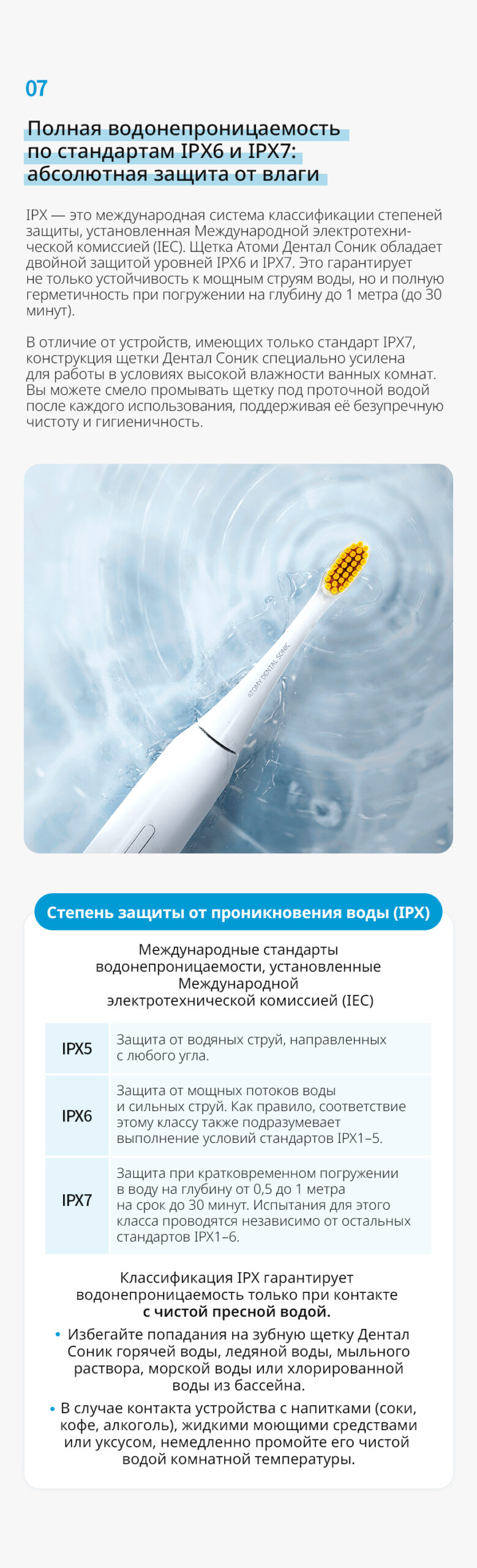 Атоми Щетка Дентал Соник - описание