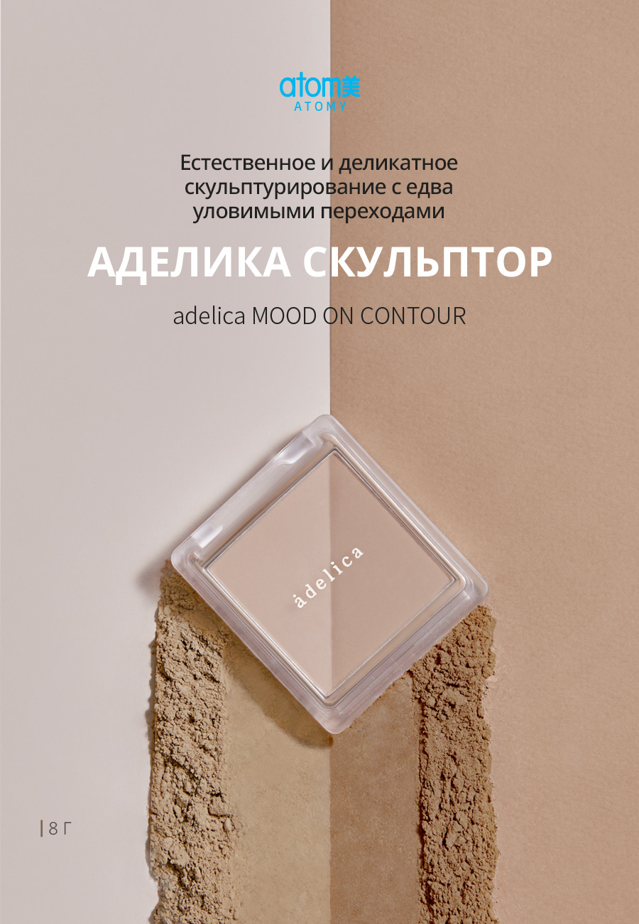 Аделика Mood-on Скульптор - описание