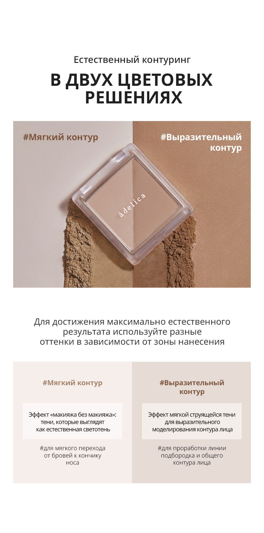 Аделика Mood-on Скульптор - описание