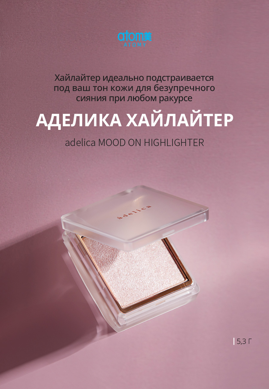 Аделика Mood-on Хайлайтер - описание