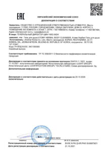 Атоми Хербал гель для душа — купить в Atomy