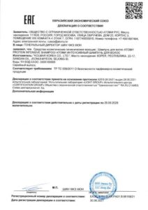 Атоми Интенсивный шампунь для волос — купить в Atomy