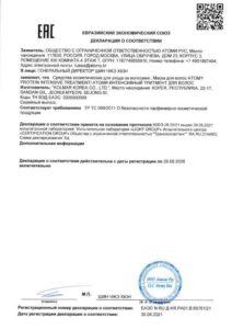 Атоми Интенсивный тритмент для волос — купить в Atomy