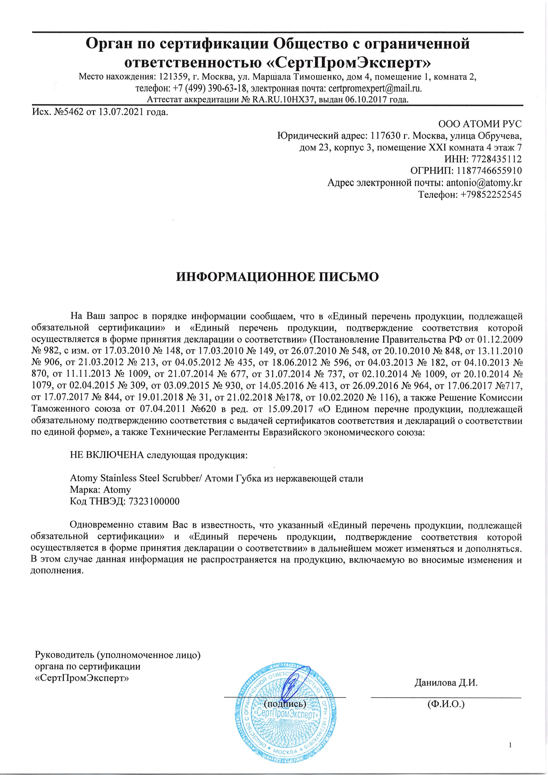 Сертификат