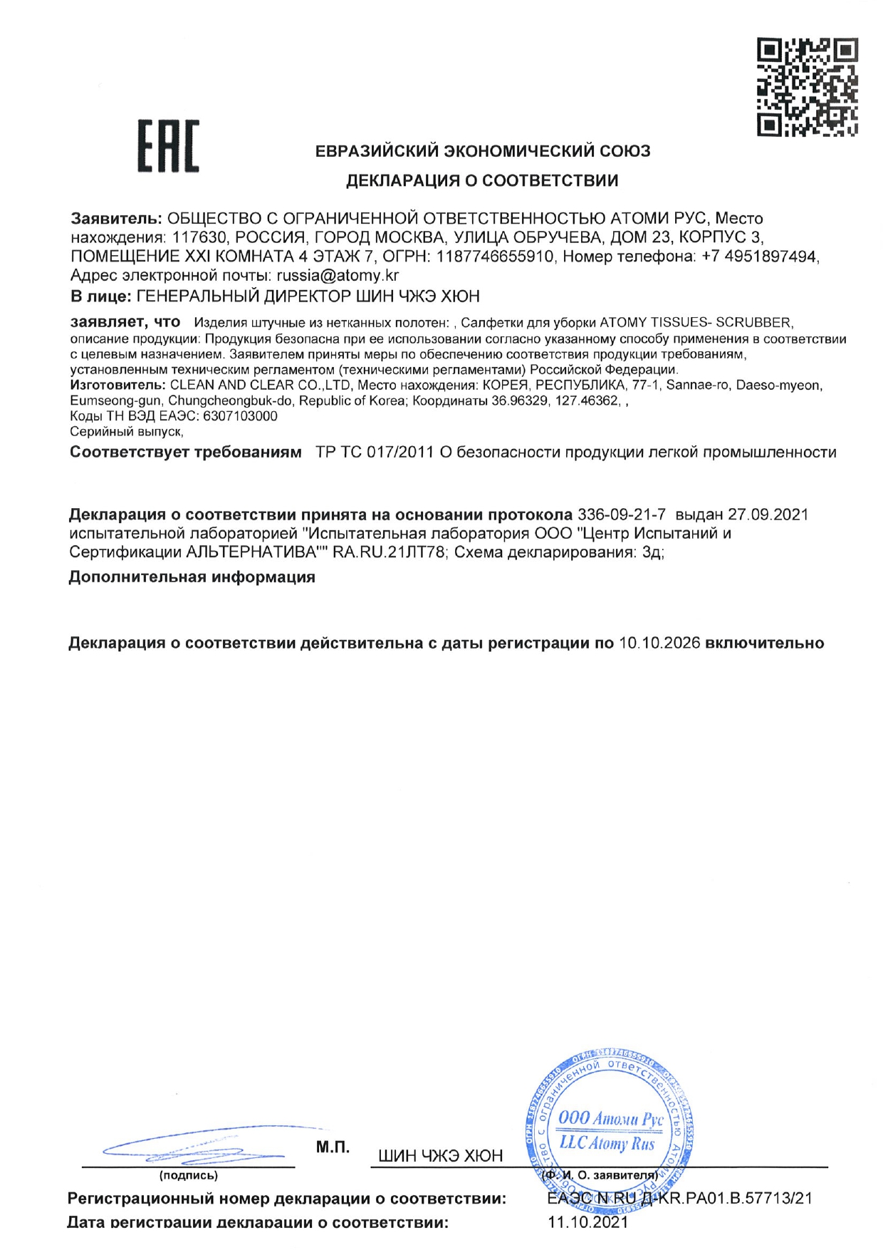 Сертификат
