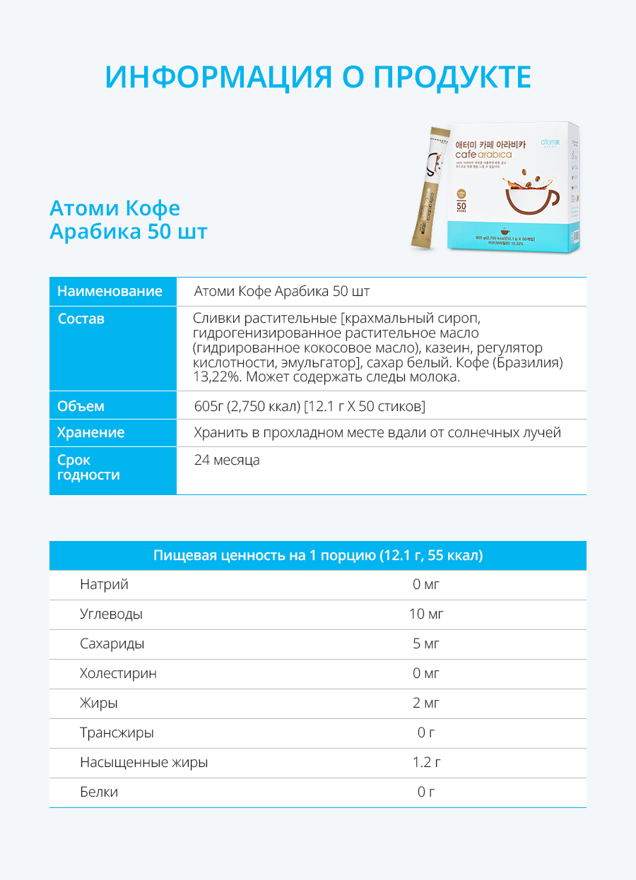 Атоми Кофе Арабика 50 шт - описание