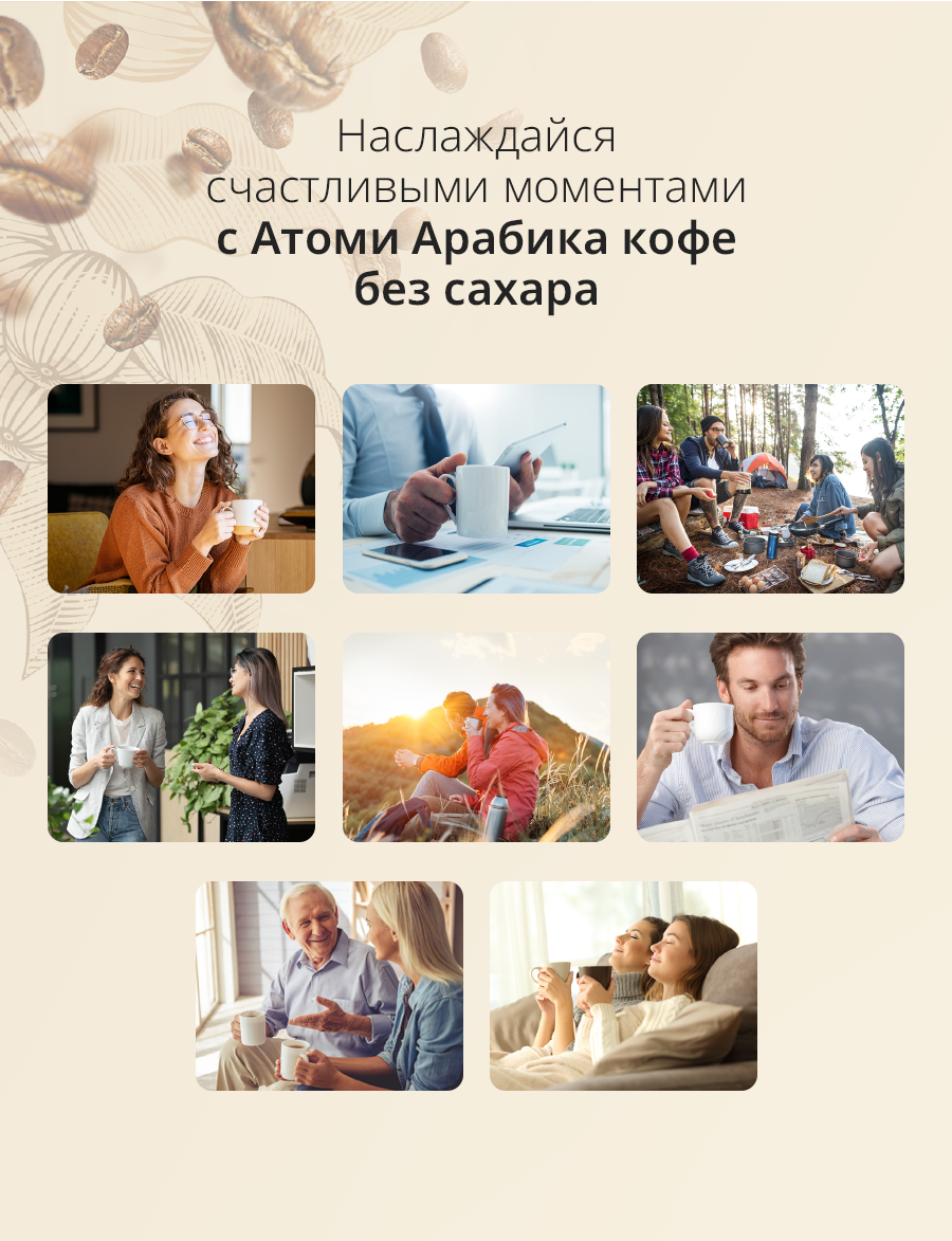 Атоми Кофе Арабика без сахара (с добавлением стевии) 50 шт - описание