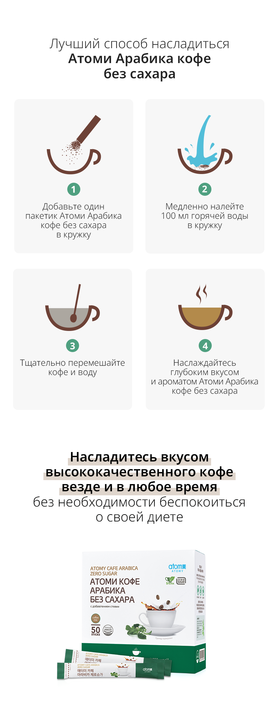 Атоми Кофе Арабика без сахара (с добавлением стевии) 50 шт - описание