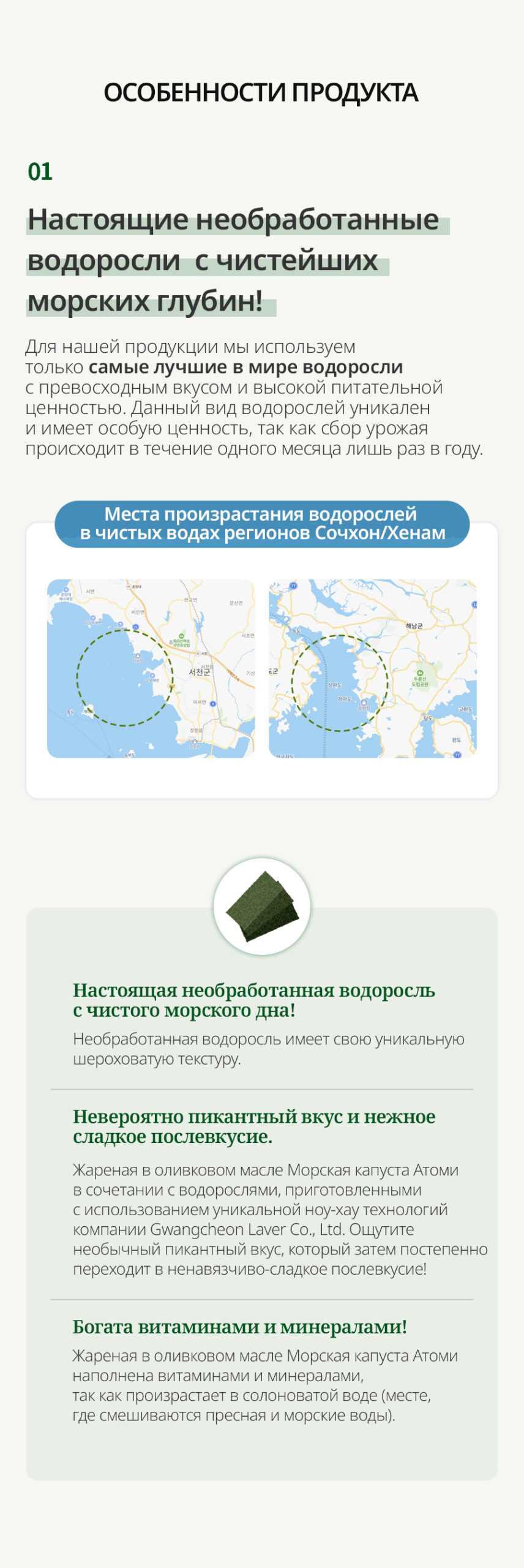 Атоми Морская капуста жареная в оливковом масле (36 уп.) - описание