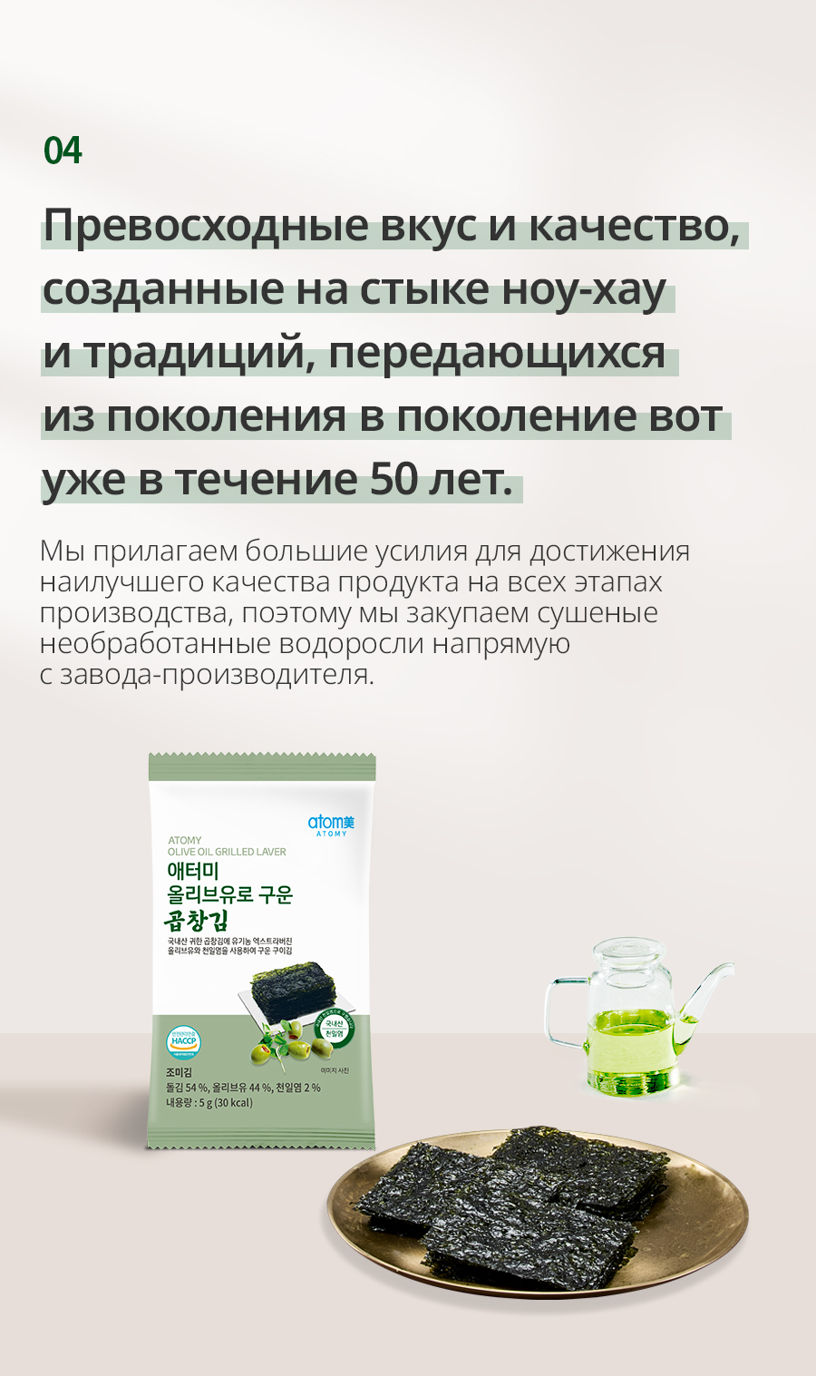 Атоми Морская капуста жареная в оливковом масле (36 уп.) - описание