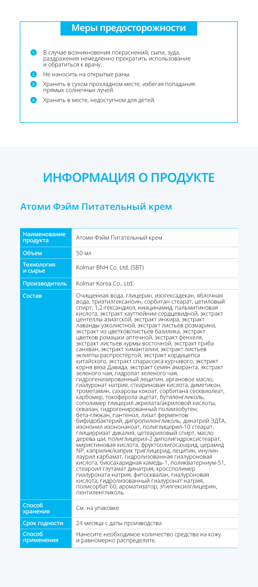 Атоми Фэйм Питательный Крем - описание
