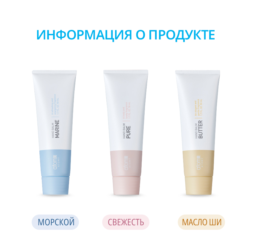 Атоми Бальзам для рук - описание