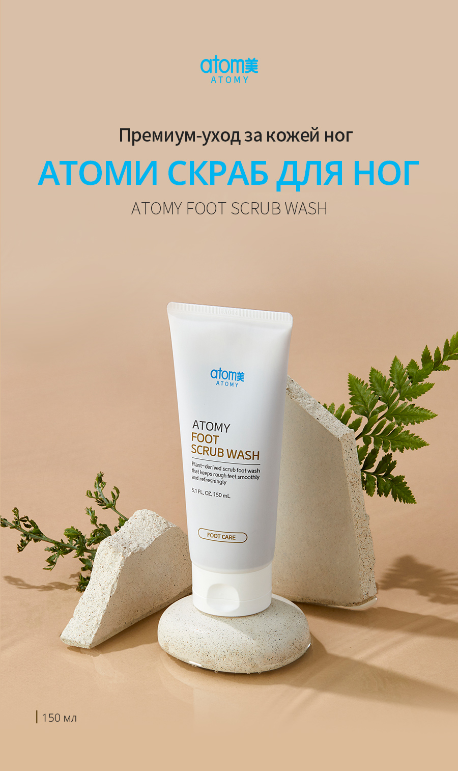 Атоми Скраб для ног - описание